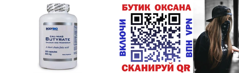 Бутират бутик  mega ССЫЛКА  Усолье-Сибирское 